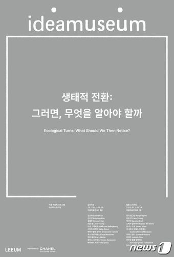 리움미술관, 아이디어 뮤지엄 포스터