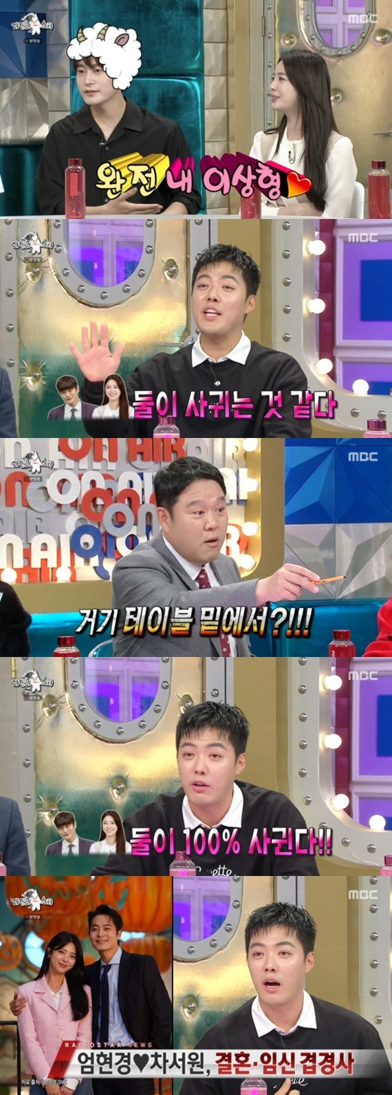 MBC '라디오스타' 캡처