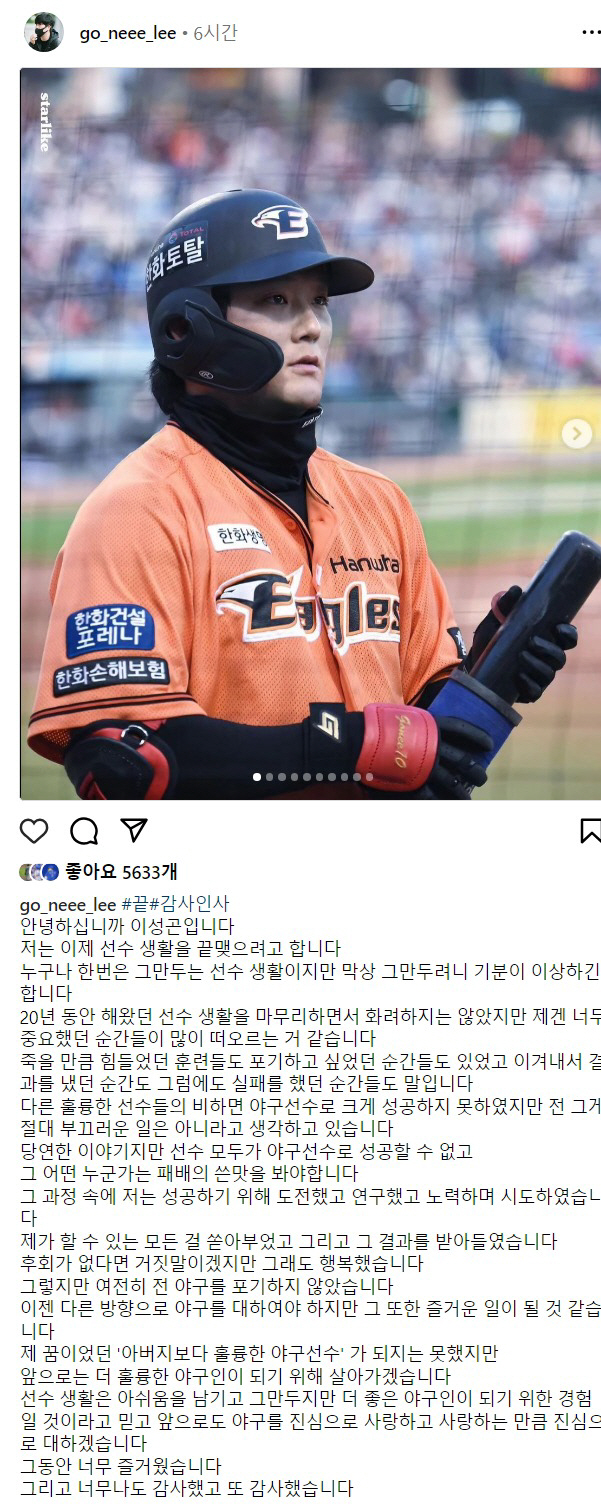 21일 SNS를 통해 은퇴 소식을 전한 이성곤. 출처=이성곤 SNS