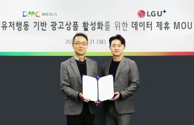 LG유플러스 김태훈 광고사업단장(오른쪽)과 디엠씨미디어 이준희 대표