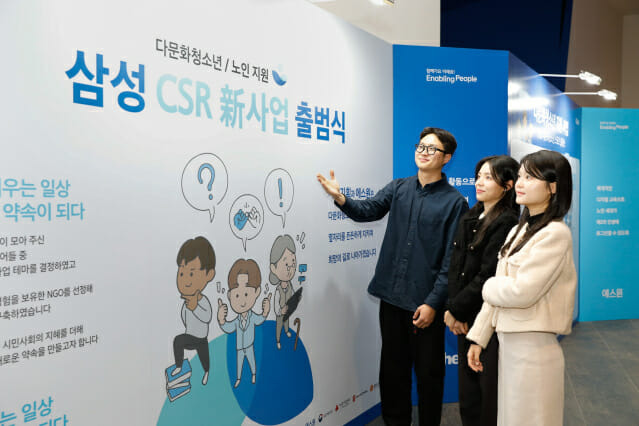 삼성이 다문화청소년, 노인 등 사회적 약자와 함께 하는 새로운 CSR 사업을 시작한다. (사진=삼성)