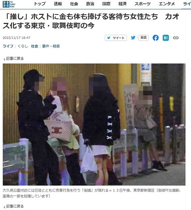 지난 17일 일본 산케이신문 보도. <호스트에게 돈도 몸도 바치는 여성들로 혼돈화하는 도쿄 가부키초>라는 기사.