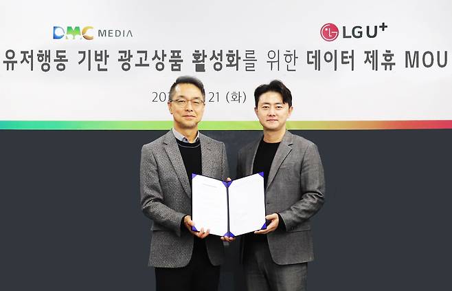 LG유플러스는 지난 21일 맞춤형 광고 제공을 위한 업무협약을 디엠씨미디어와 체결했다. /LG유플러스 제공