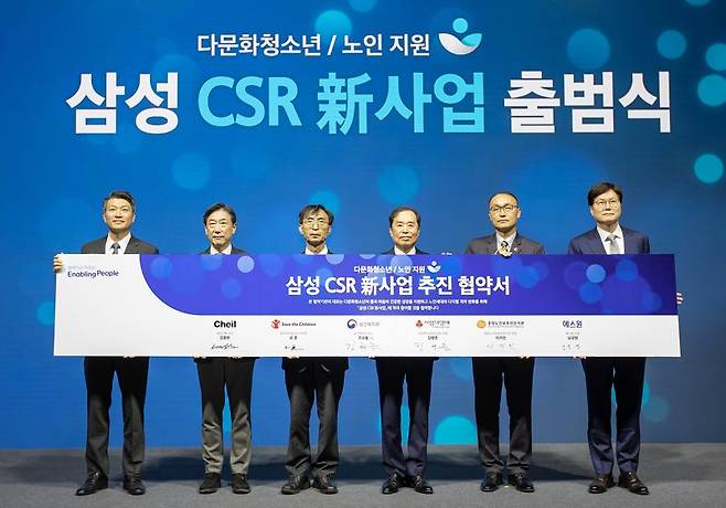 22일 서울 송파구 삼성물산 주택문화관 래미안갤러리에서 개최한 '사회적 약자 지원 CSR 신사업' 출범식에서 김종현 제일기획 사장, 오준 세이브더칠드런 이사장, 김현준 보건복지부 인구정책실장, 김병준 사회복지공동모금회 회장, 이기민 중앙노인보호전문기관 관장, 남궁범 에스원 사장(왼쪽부터)이 기념촬영을 하고 있다. 삼성 제공