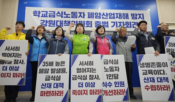 26일 강원 춘천시 강원특별자치도교육청에서 열린 학교급식노동자 폐암산업재해 방지 강원대책위원회 출범 기자회견에서 참석자들이 대책 마련을 촉구하는 구호를 외치고 있다. 연합뉴스