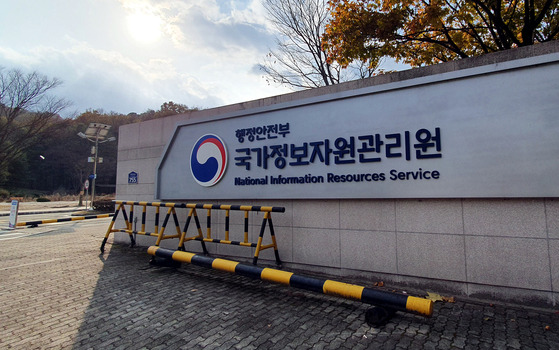 National Information Resources Service in Daejeon [JOONGANG PHOTO]