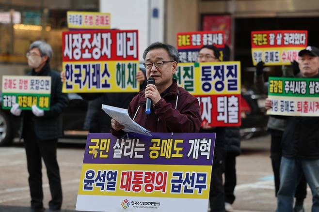 지난 7일 서울 여의도 국민의힘 당사 앞에서 정의정 한국주식투자자연합회(한투연) 대표와 회원들이 공매도 상환기간 90~120일 통일, 무차입공매도 적발시스템 가동, 시장조성자 퇴출 등을 촉구하는 집회를 하고 있다. [사진 출처 = 연합뉴스]