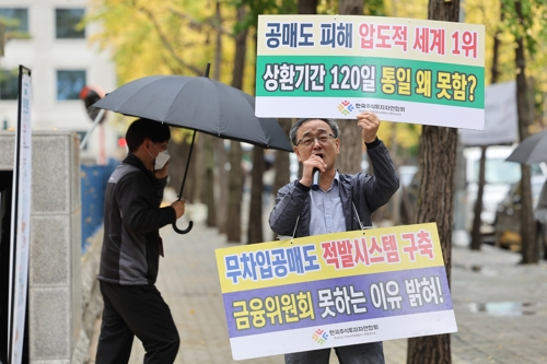 6일 서울 여의도 한국거래소 앞에서 정의정 한국주식투자자연합회(한투연) 대표가 공매도 상환기간 90~120일 통일, 무차입공매도 적발시스템 가동, 시장조성자 퇴출 등을 촉구하는 1인 시위를 하고 있다. [사진 제공 = 연합뉴스]