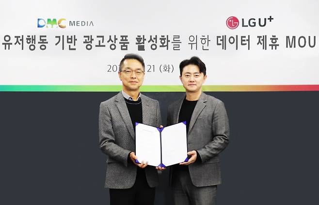 이준희 디엠씨미디어 대표(왼쪽)와 김태훈 LG유플러스 광고사업단장이 기념사진을 촬영하고 있는 모습. /사진제공=LG유플러스