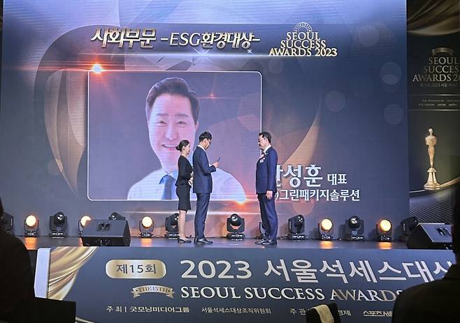 안성훈 그린패키지솔루션 대표가 '2023 서울 석세스 대상'을 수상한 뒤 기념 촬영 중이다/사진제공=그린패키지솔루션