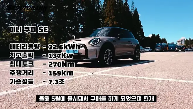 서우토반 차주인터뷰 시승기 자동차 CAR Auto 실차주 차주 리뷰 미니 쿠퍼 SE MINI