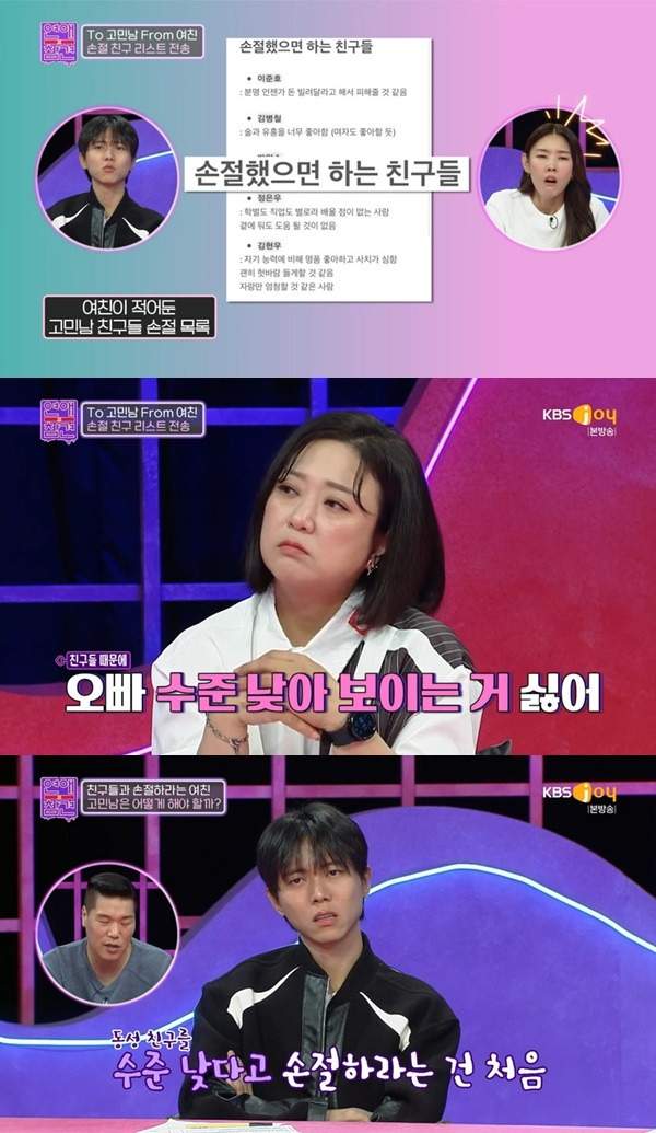 KBS Joy ‘연애의 참견’ 캡처