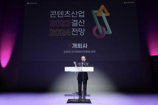 '콘텐츠 산업 2023 결산 2024 전망 세미나' (서울=연합뉴스) 조현래 한국콘텐츠진흥원장이 22일 서울 중구 CKL스테이지에서 열린 '콘텐츠 산업 2023 결산 2024 전망 세미나'에서 개회사를 하고 있다. [한국콘텐츠진흥원 제공. 재판매 및 DB 금지]