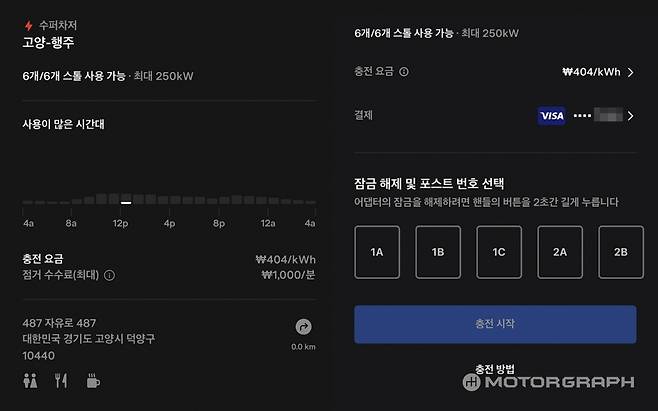 캡처=테슬라 앱