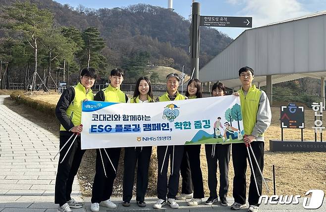 NH농협생명, 코대리와 함께하는 ESG 플로깅 캠페인 착한 줍깅 실시/사진제공=NH농협생명