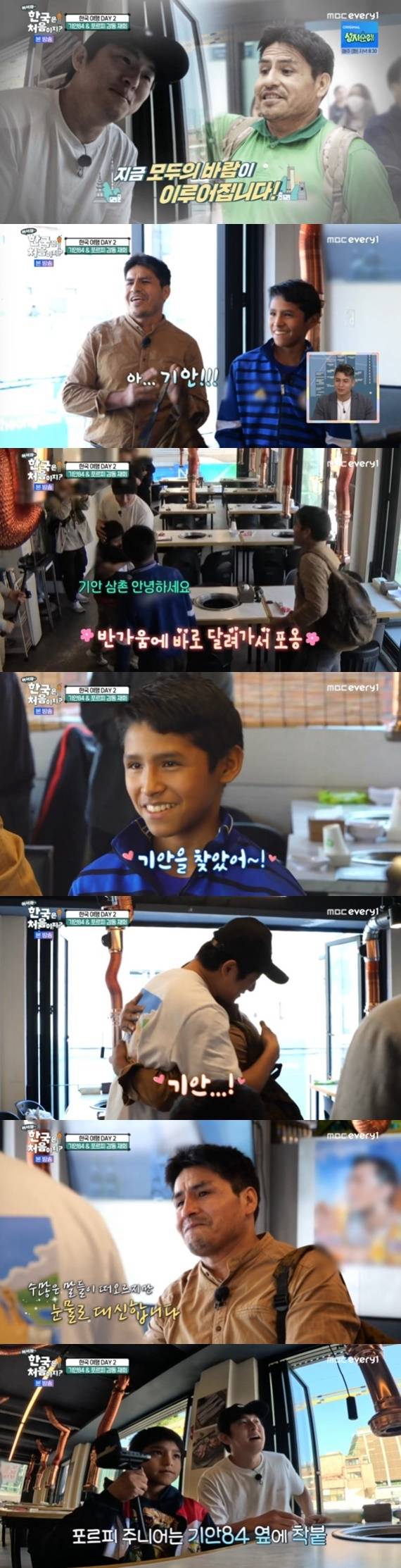 MBC에브리원 '어서와~ 한국은 처음이지?' 캡처