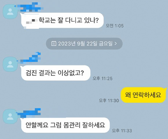 퇴원 후 남성 간호사로부터 원치 않는 연락을 지속해서 받았다는 한 여성의 사연이 전해졌다. 사진은 남자 간호사가 A씨에게 보낸 메세지 일부. [사진=온라인 커뮤니티 보배드림 캡처]