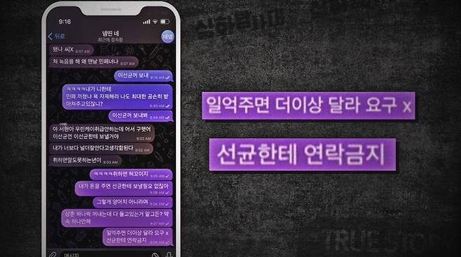 여실장과 해커(?)의 채팅 내역. 사진|MBC ‘실화탐사대’