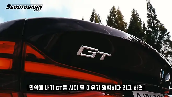 서우토반 차주인터뷰 시승기 자동차 CAR Auto 실차주 차주 리뷰 BMW 620d GT 6GT