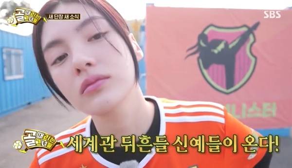 SBS ‘골 때리는 그녀들’ 캡처