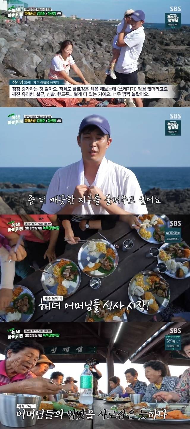 SBS ‘옆집 남편들 - 녹색 아버지회’ 캡처