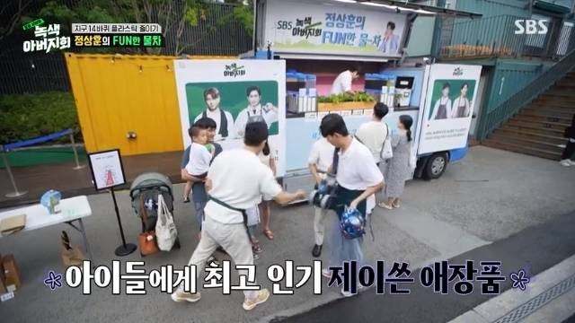 SBS ‘옆집 남편들 - 녹색 아버지회’ 캡처
