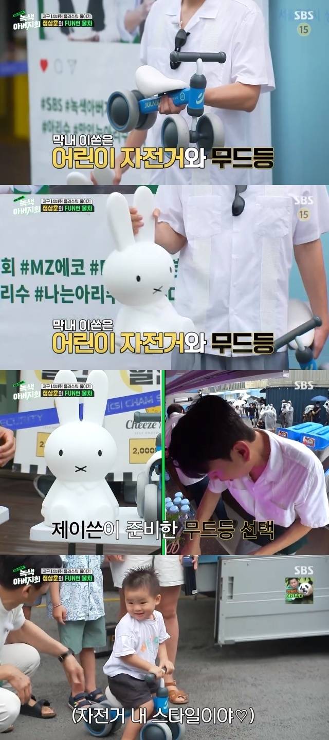 SBS ‘옆집 남편들 - 녹색 아버지회’ 캡처