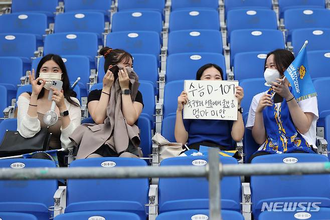 [서울=뉴시스]K리그 경기장 찾은 수험생 팬들. (사진=한국프로축구연맹 제공)