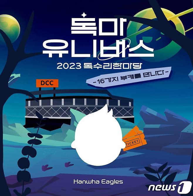 2023 한화이글스 독수리 한마당 홍보물.(구단 제공)/뉴스1