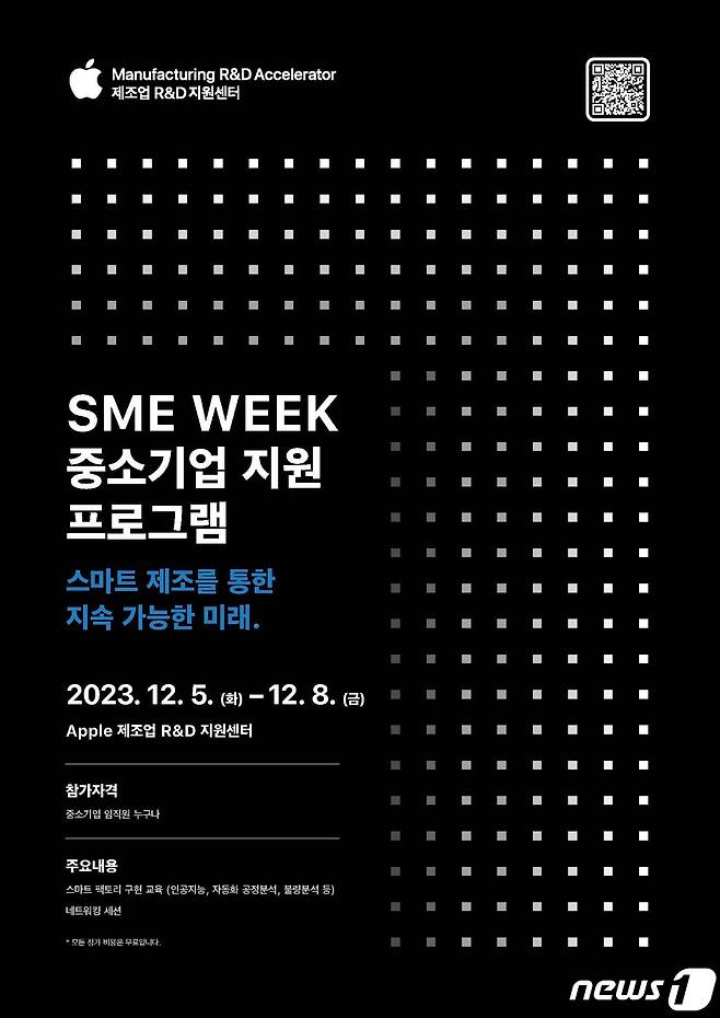 애플 제조업 R&D 지원센터, 중소기업 지원 프로그램 'SME 위크' 개최 (애플 제공)