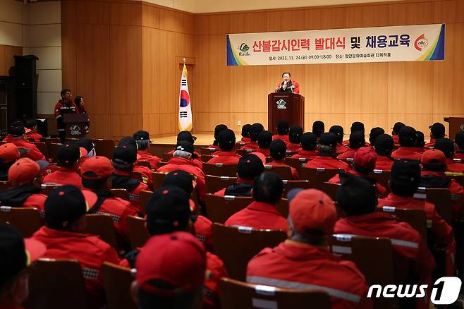 함안군이 24일 함안문화예술회관에서 산불감시인력 발대식을 갖고 교육을 하고 있다.(함안군 제공)