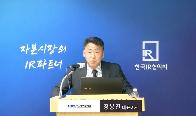 정봉진 케이엔에스 대표이사가 지난 16일 서울 여의도 한국IR협의회 IR룸에서 열린 온라인 기업설명회에서 인사하고 있다. /IRTV 영상 캡처