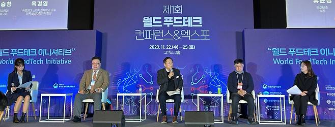 ‘제1회 월드 푸드테크 컨퍼런스앤엑스포‘ 컨퍼런스에서 ’데이터 유통 솔루션’을 주제로 참석자들이 토론하고 있다./김가연 기자