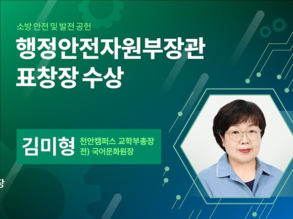 김미형 상명대 천안캠퍼스 교학부총장 [사진=상명대]