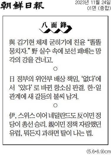 ▲24일 조선일보