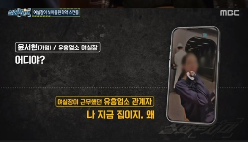 배우 이선균 마약 스캔들의 전말을 추적했다.사진=MBC ‘실화탐사대’ 방송캡처