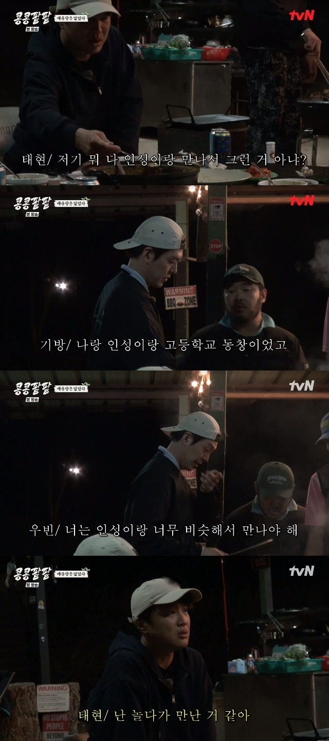 tvN ‘콩 심은 데 콩 나고 팥 심은 데 팥 난다’ 캡처