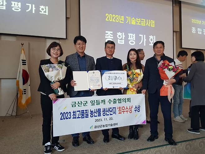 금산군잎들깨수출협의회는 2023년 최고품질 농산물 생산단지 경진대회에서 최우수상을 받았다. 2023. 11. 24 금산군 *재판매 및 DB 금지