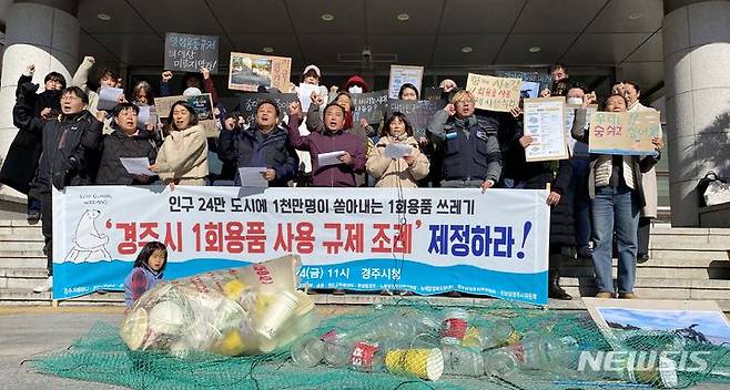 경주 16개 시민단체, 1회용품 사용 규제 ‘조례’ 제정 촉구 기자회견