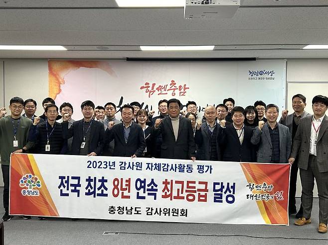 [홍성=뉴시스] 충남도 감사위원회가 감사원 주관 ‘2023 자체감사활동 평가’에서 전국 최초 8년 연속 최고등급(A등급)을 달성한 것과 관련 직원들이 자체 축하행사를 갖고 있다.  *재판매 및 DB 금지