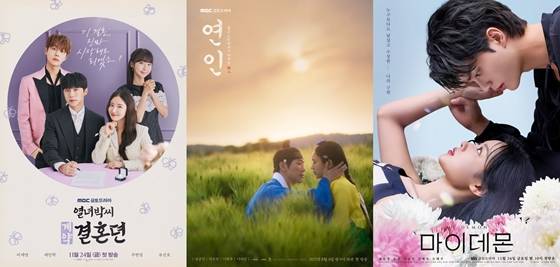 MBC 금토드라마 '열녀박씨 계약결혼뎐', '연인', SBS 금토드라마 '마이 데몬'./사진=MBC '열녀박씨 계약결혼뎐' '연인', 스튜디오S·빈지웍스('마이데몬' 사진)