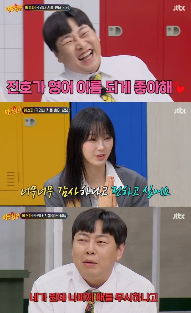 JTBC '아는 형님' 방송 화면