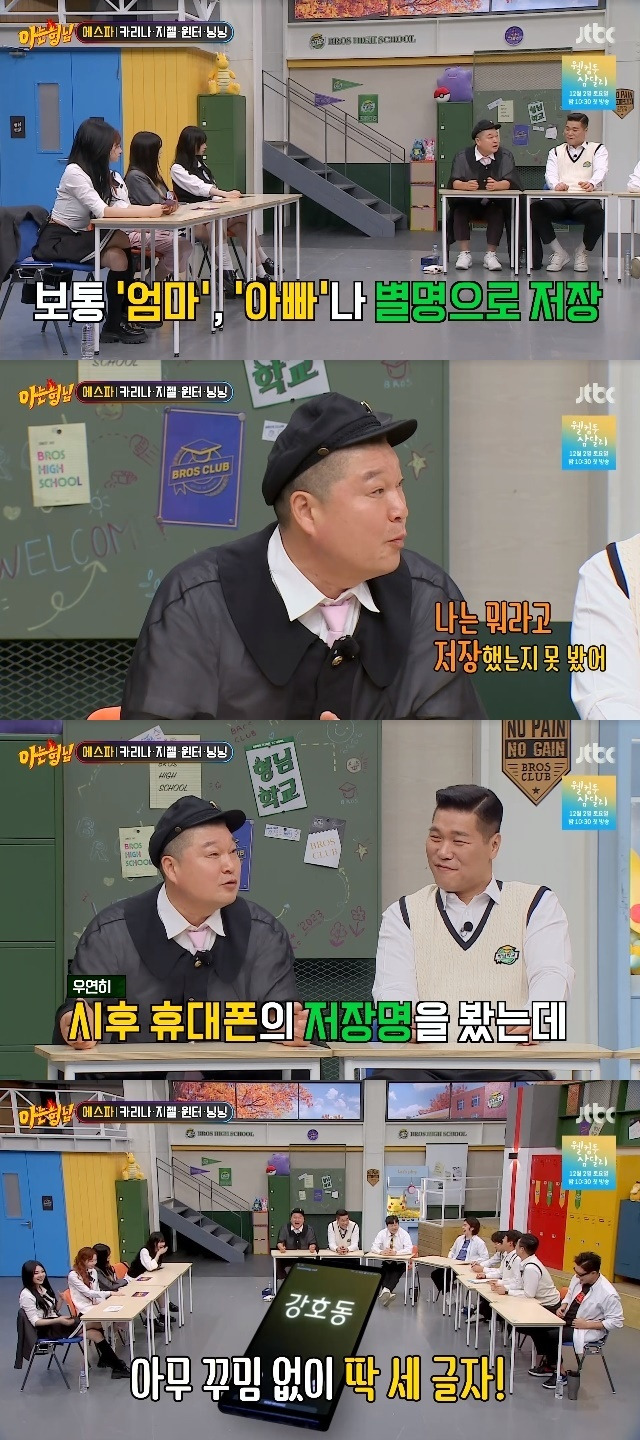 JTBC ‘아는 형님’ 캡처