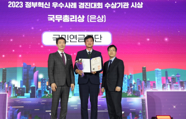 ▲'2023년 정부혁신 우수사례 경진대회 왕중왕전'에서 국민연금공단 안홍식 디지털전략실장(가운데)이 24일 ‘국무총리상'을 수상했다. ⓒ국민연금공단