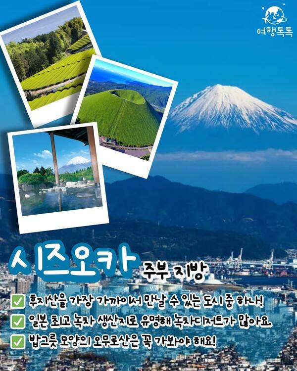 @여행톡톡