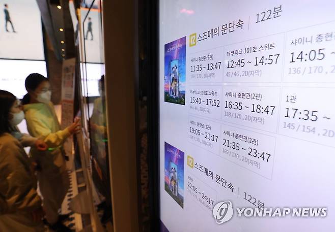 '스즈메의 문단속' 400만 돌파 [연합뉴스 자료사진]