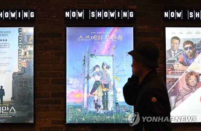 '스즈메의 문단속' 400만 돌파…'슬램덩크' 넘어설까 [연합뉴스 자료사진]