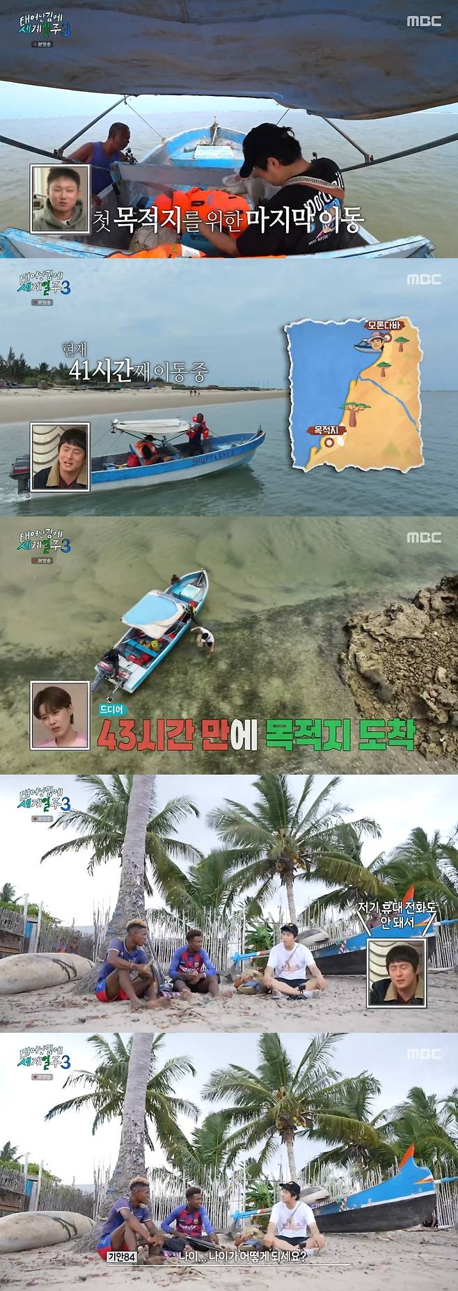 MBC 방송화면 갈무리