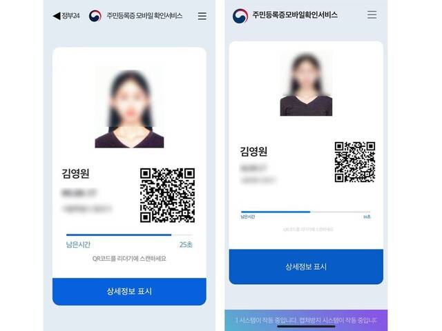 정부24 ‘주민등록증 모바일 확인서비스’(모바일 신분증) 갈무리(왼쪽)와 한겨레가 접촉한 위조 판매상으로부터 지난 21일 전달받은 신분증 갈무리(오른쪽). 두 신분증은 육안으로 구분이 어려웠다. 김영원 기자