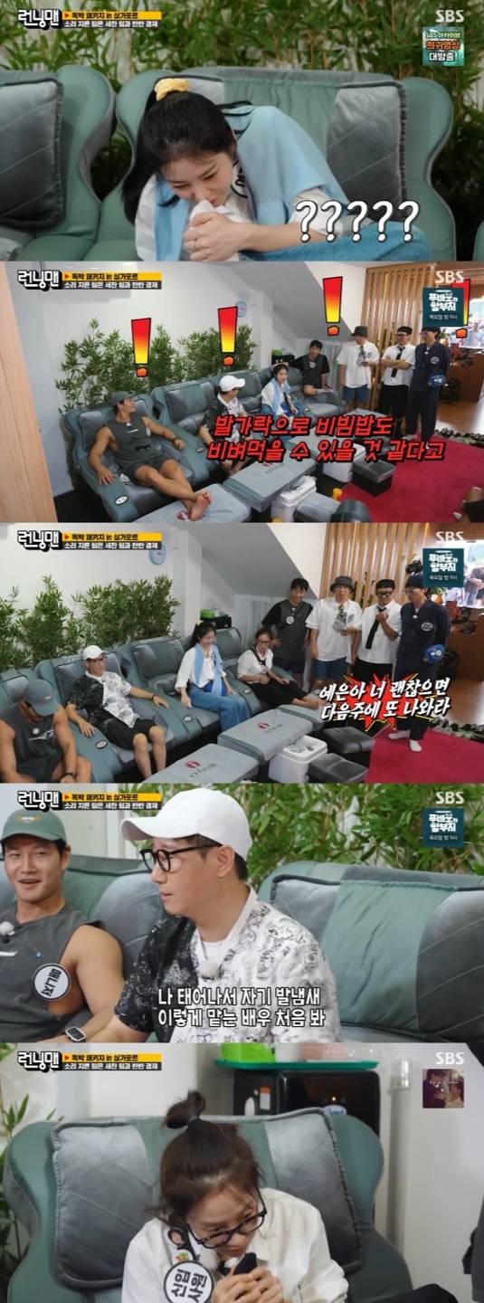 /사진='런닝맨' 방송화면 캡쳐